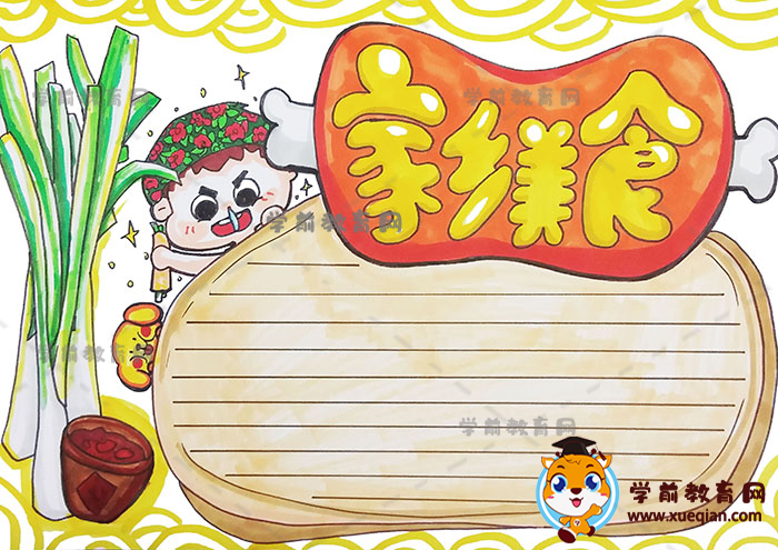 家鄉(xiāng)美食手抄報(bào)