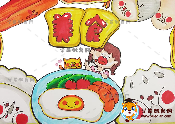 美食手抄報