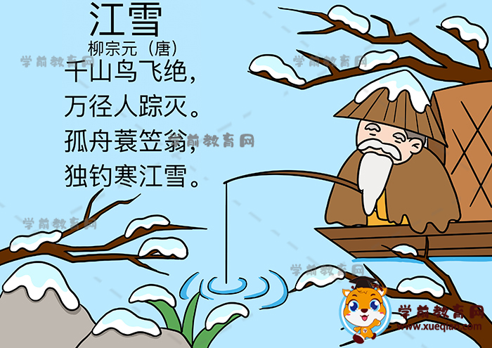 江雪詩(shī)配畫(huà)