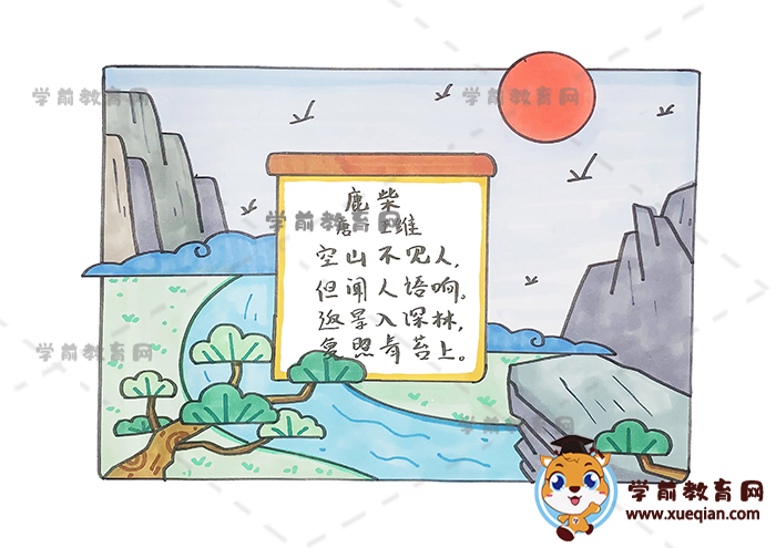 鹿柴詩(shī)配畫(huà)