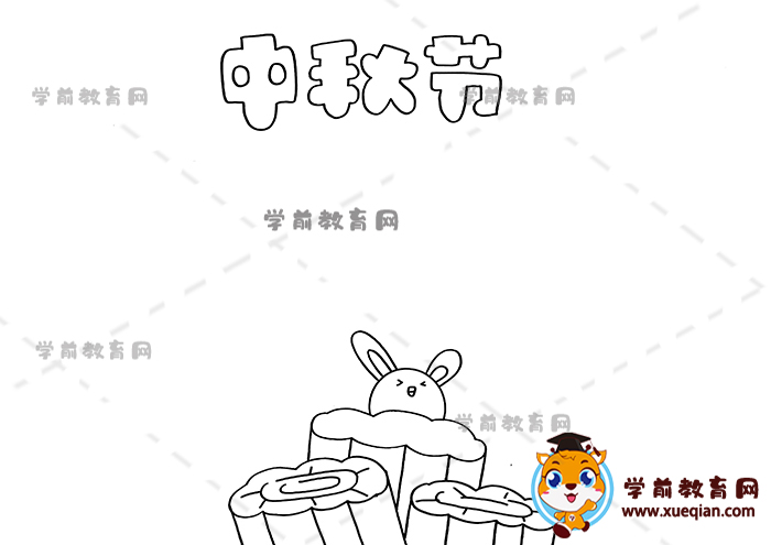 中秋節(jié)手抄報(bào)