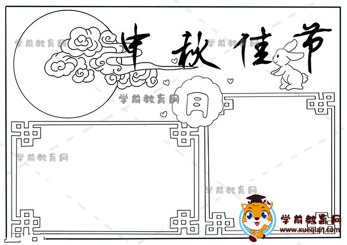 中秋佳節(jié)手抄報
