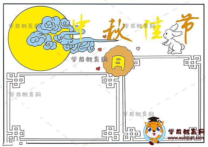 中秋佳節(jié)手抄報