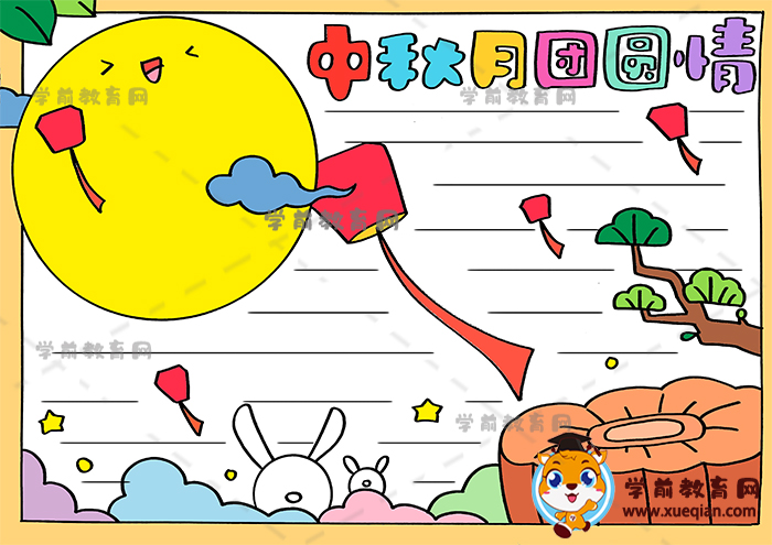 中秋月團圓情手抄報