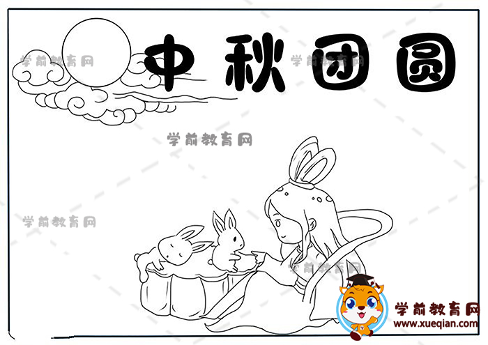 中秋團圓手抄報