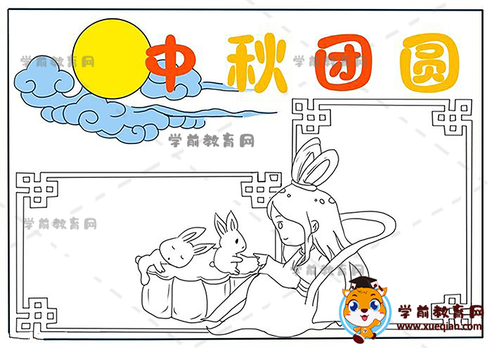 中秋團圓手抄報