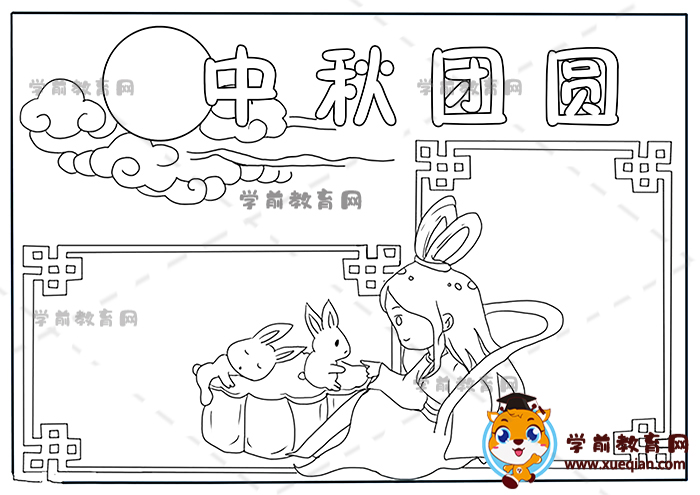 中秋團圓手抄報