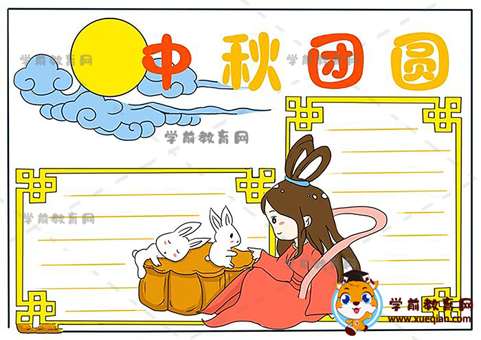 中秋團圓手抄報