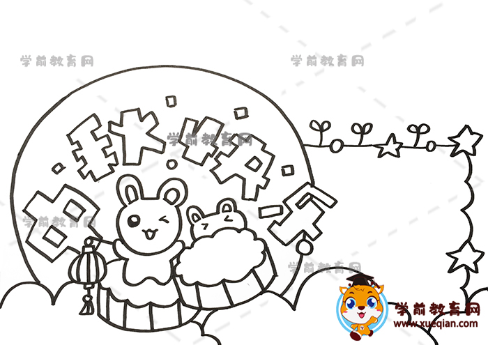 中秋快樂手抄報(bào)
