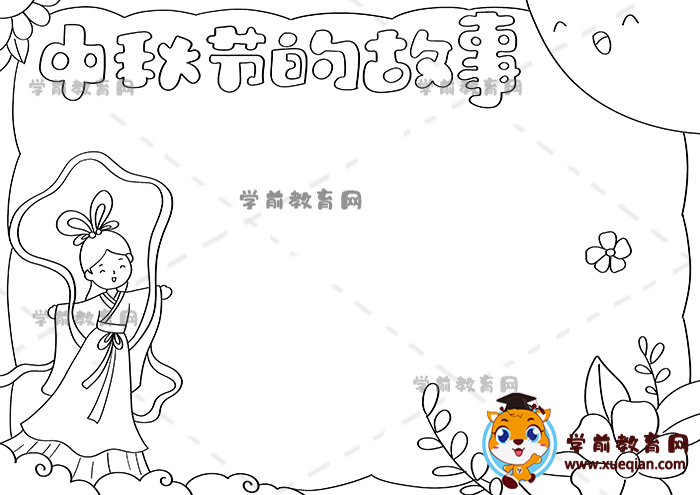 中秋節(jié)的故事手抄報