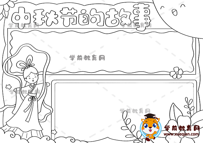 中秋節(jié)的故事手抄報