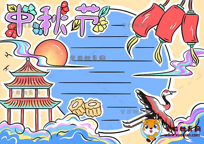 中秋節(jié)手抄報
