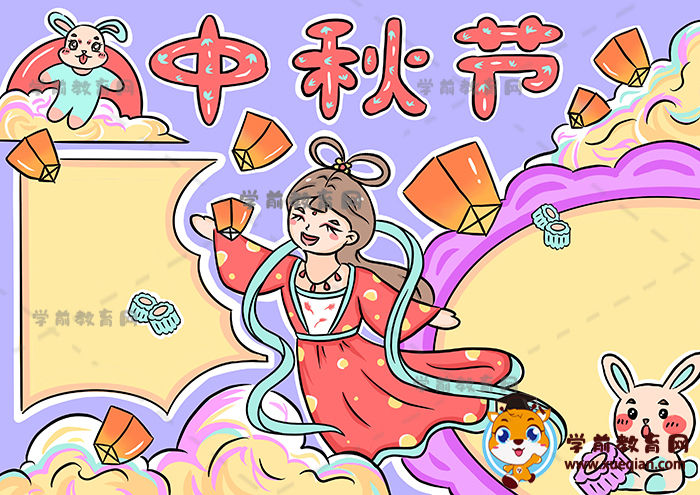中秋節(jié)手抄報