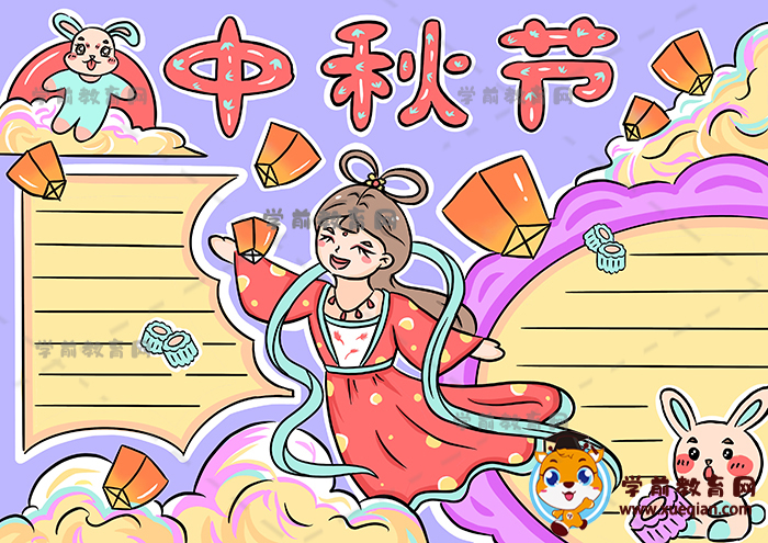 中秋節(jié)手抄報