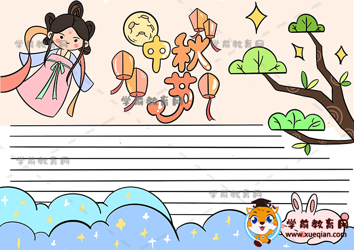 中秋節(jié)手抄報(bào)