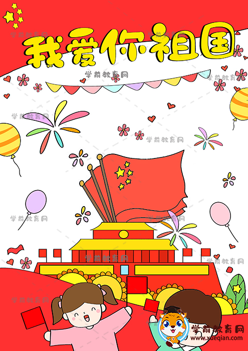我愛(ài)你祖國(guó)兒童畫(huà)豎版