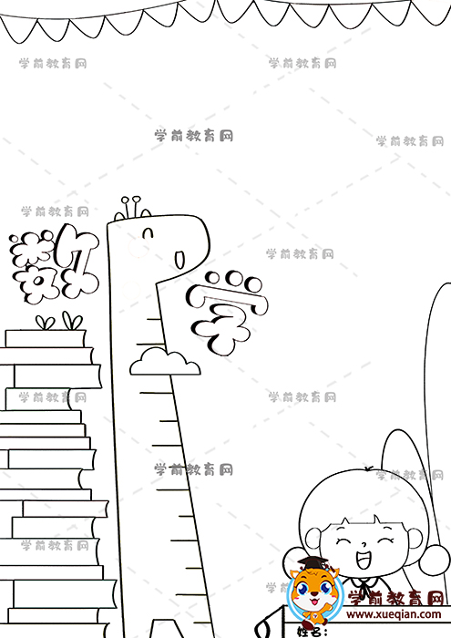 數(shù)學(xué)封面兒童畫