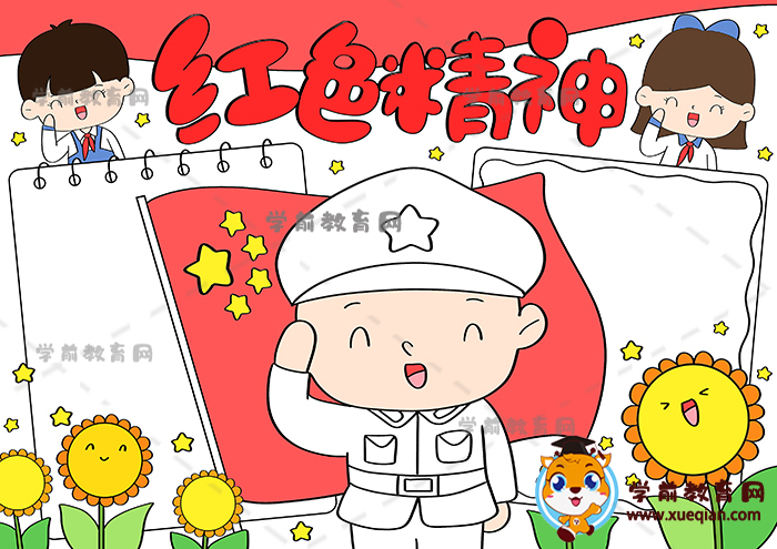 紅色精神手抄報