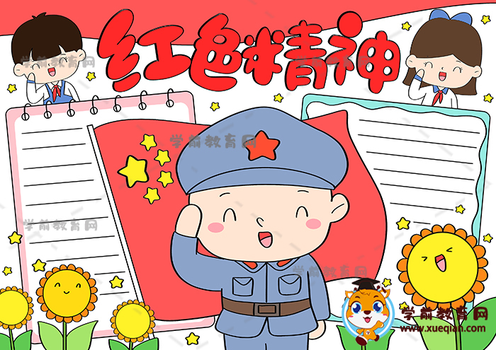 紅色精神手抄報