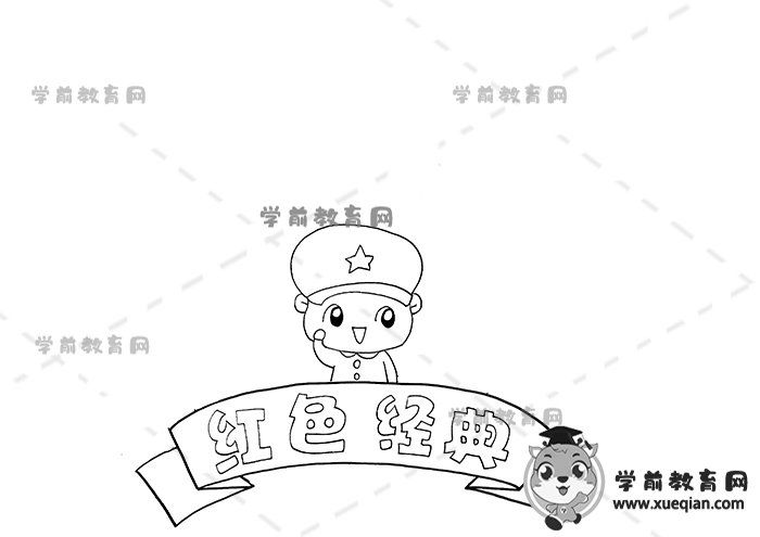 紅色經(jīng)典手抄報