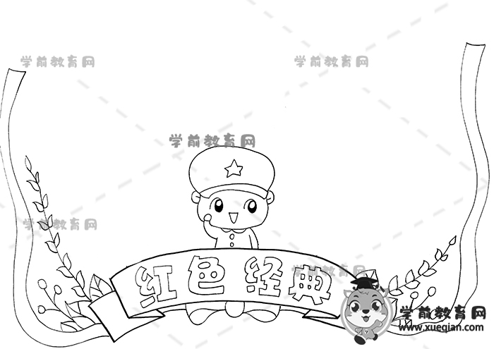 紅色經(jīng)典手抄報