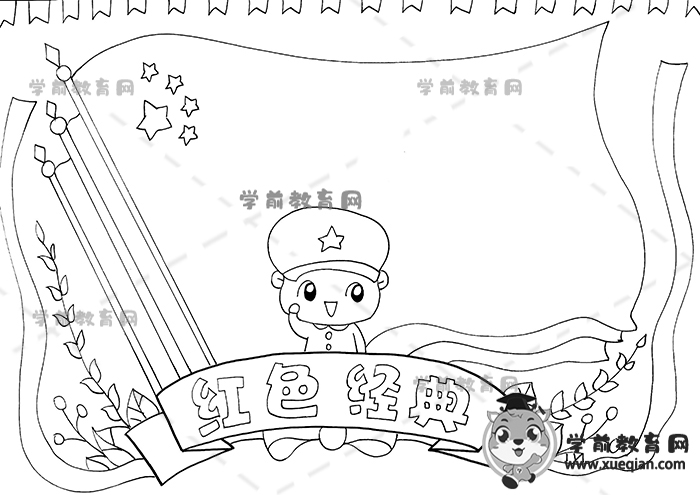 紅色經(jīng)典手抄報