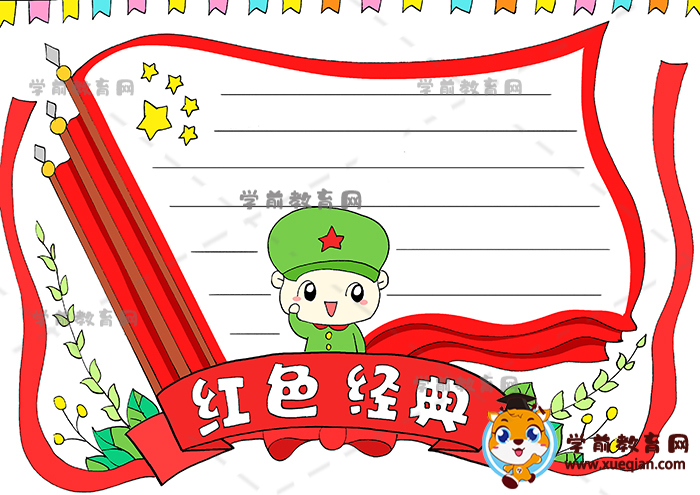 紅色經(jīng)典手抄報