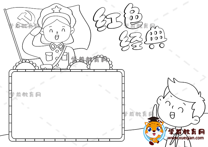紅色經典手抄報