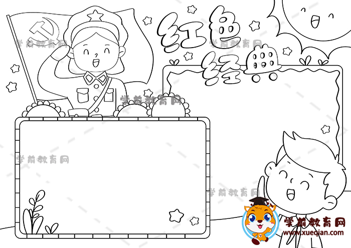 紅色經典手抄報
