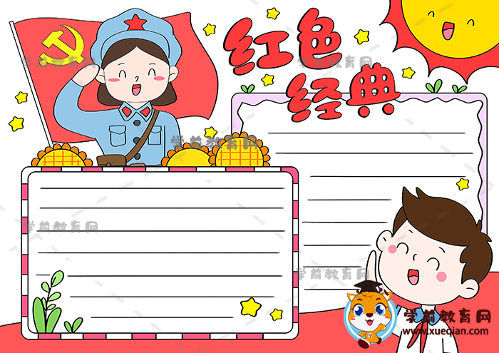紅色經典手抄報