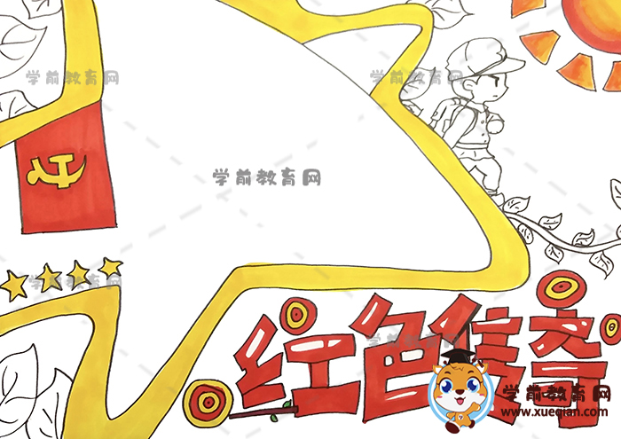 紅色傳奇手抄報
