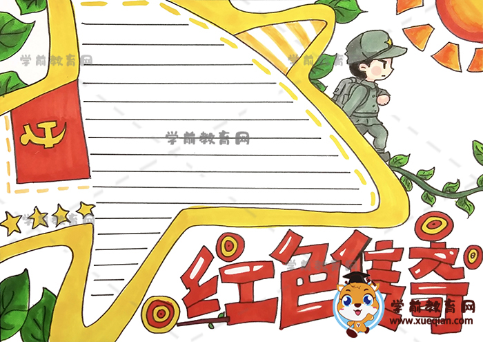 紅色傳奇手抄報