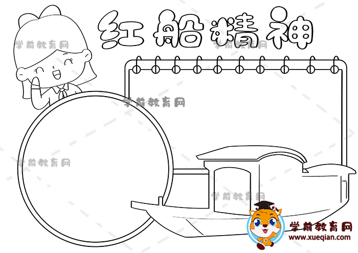 紅船精神手抄報