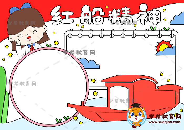 紅船精神手抄報