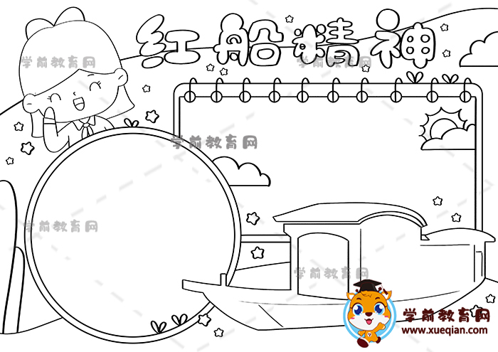 紅船精神手抄報