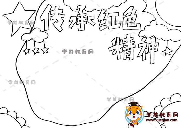 傳承紅色基因手抄報(bào)