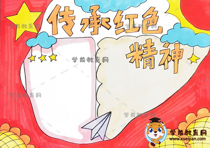 傳承紅色基因手抄報(bào)