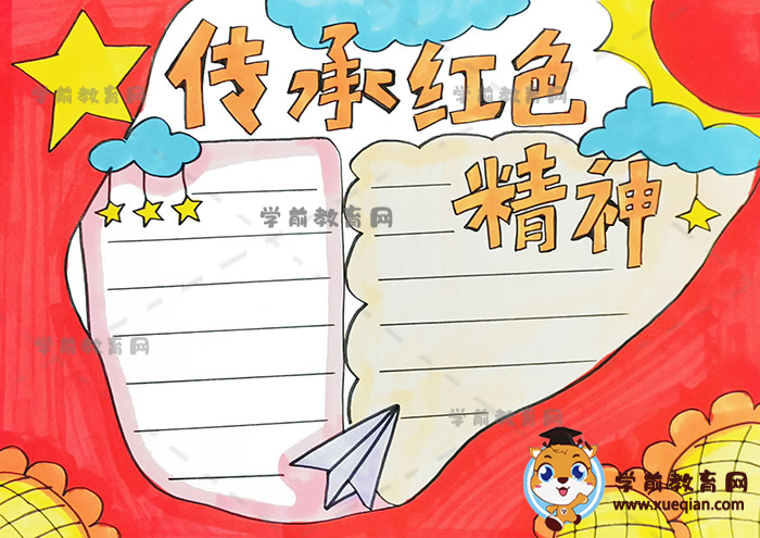 傳承紅色基因手抄報(bào)