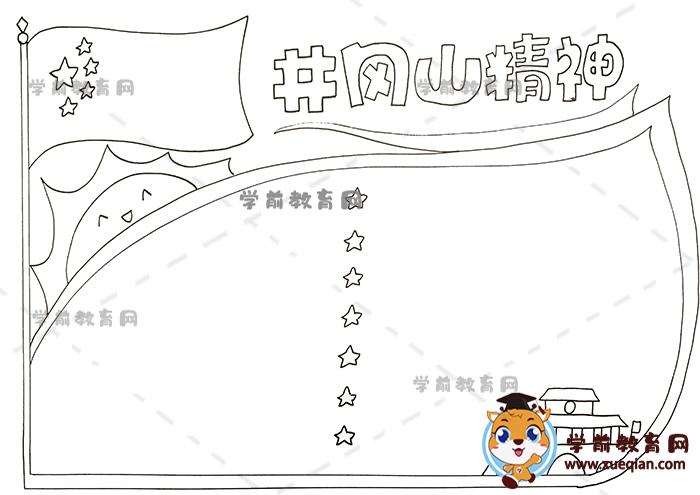 井岡山精神手抄報