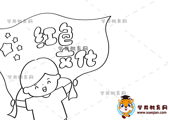 紅色文化手抄報(bào)