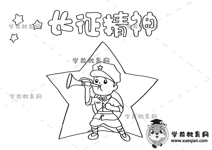 長(zhǎng)征精神手抄報(bào)