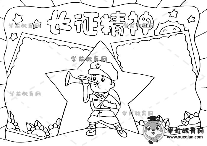 長(zhǎng)征精神手抄報(bào)