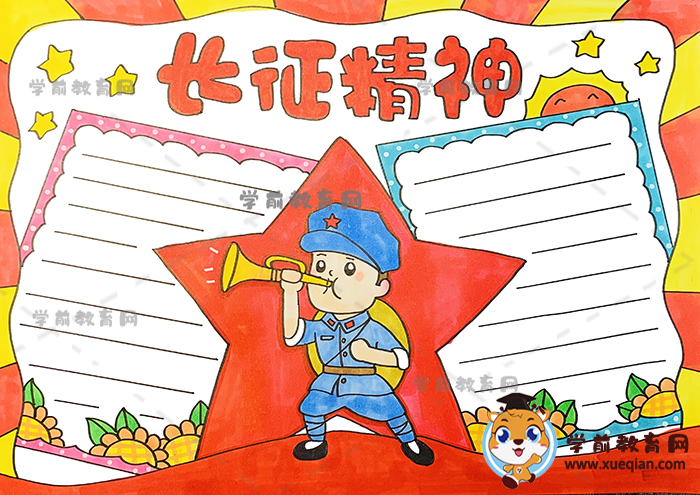 長(zhǎng)征精神手抄報(bào)