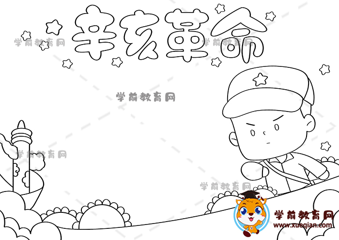 辛亥革命手抄報