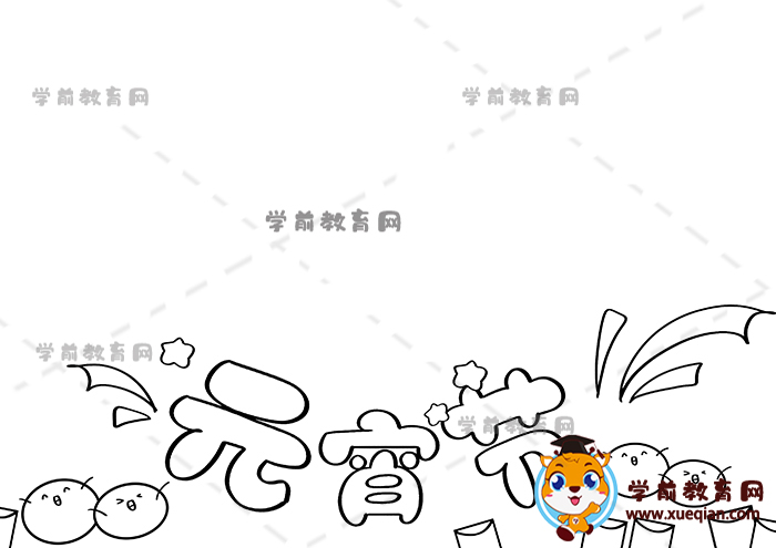元宵節(jié)兒童畫(huà)