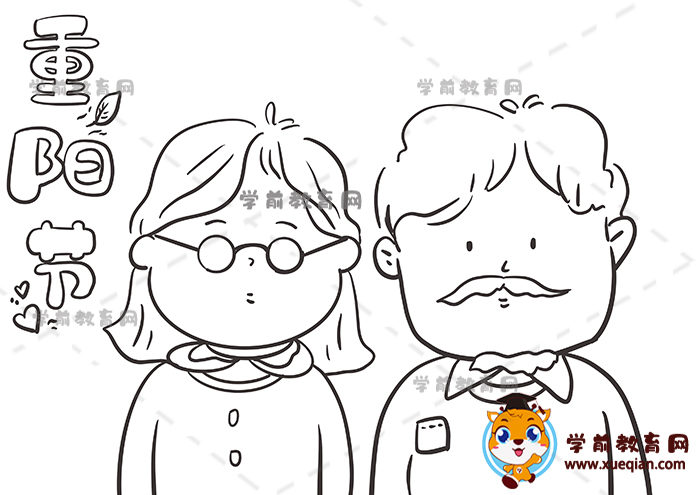 重陽節(jié)兒童畫