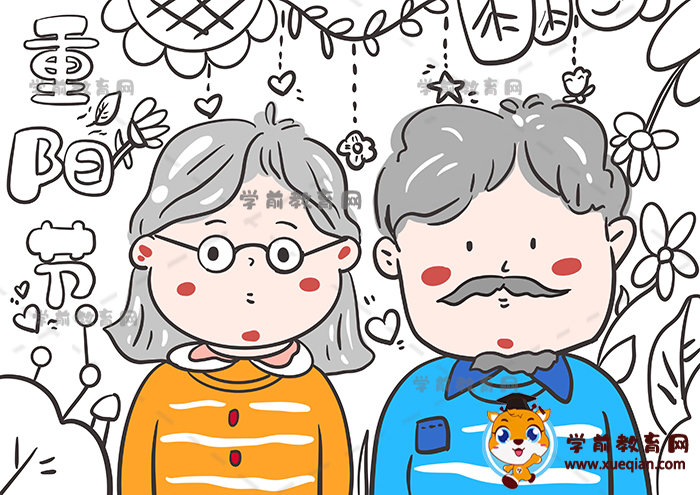 重陽節(jié)兒童畫