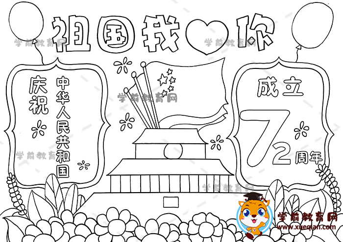 祖國(guó)我愛你兒童畫