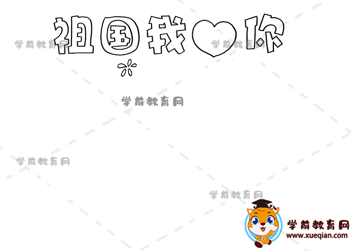 祖國(guó)我愛你兒童畫