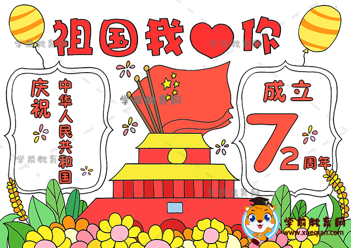 祖國(guó)我愛你兒童畫